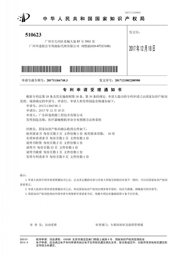 agp17115208gz专利申请受理通知书(图1)