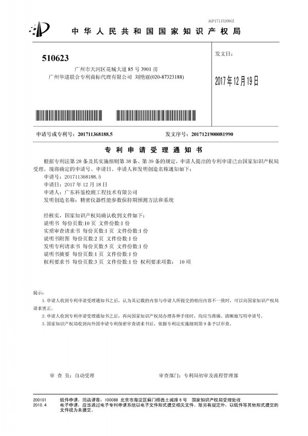 agp17115209gz专利申请受理通知书(图1)