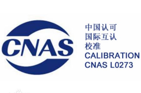 CNAS认可被写入《医疗器械注册自检管理规定》
