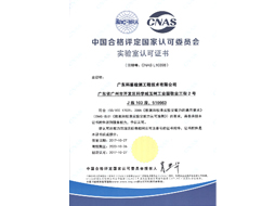 01-科鉴CNAS证书-L10398中文